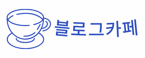 블로그카페