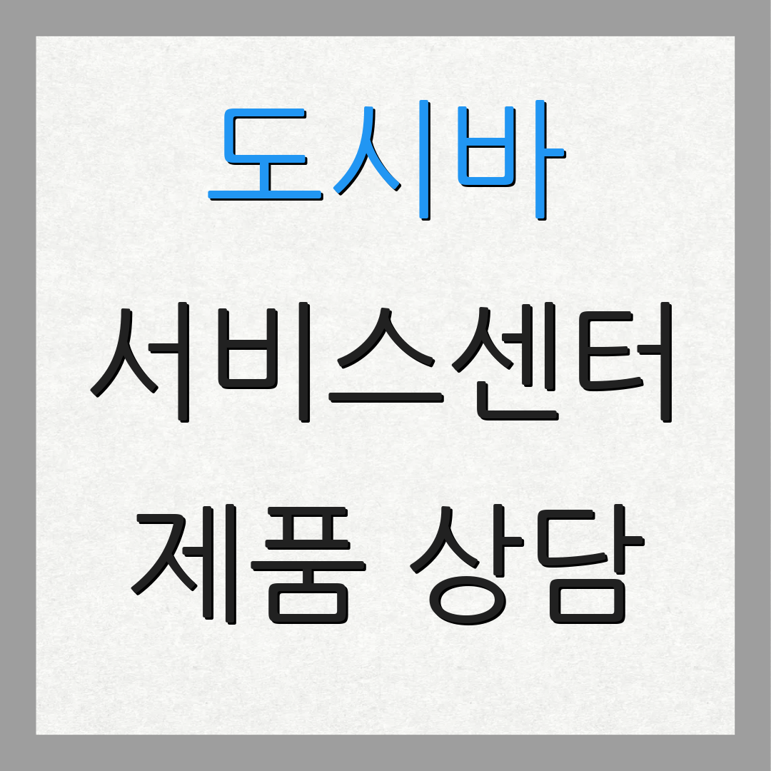 도시바 서비스센터 제품 상담 | 기술 지원 | 고객 서비스